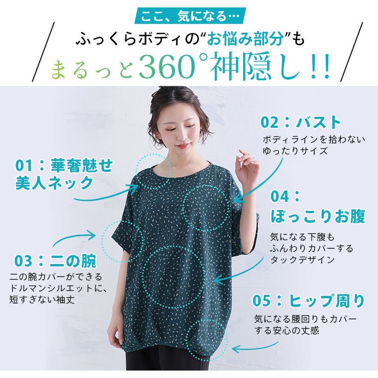 さらりとお洒落！ゆったりなのに着痩せる！ネックが選べる フロントタック ドルマン | A Happy Marilyn | 詳細画像10 