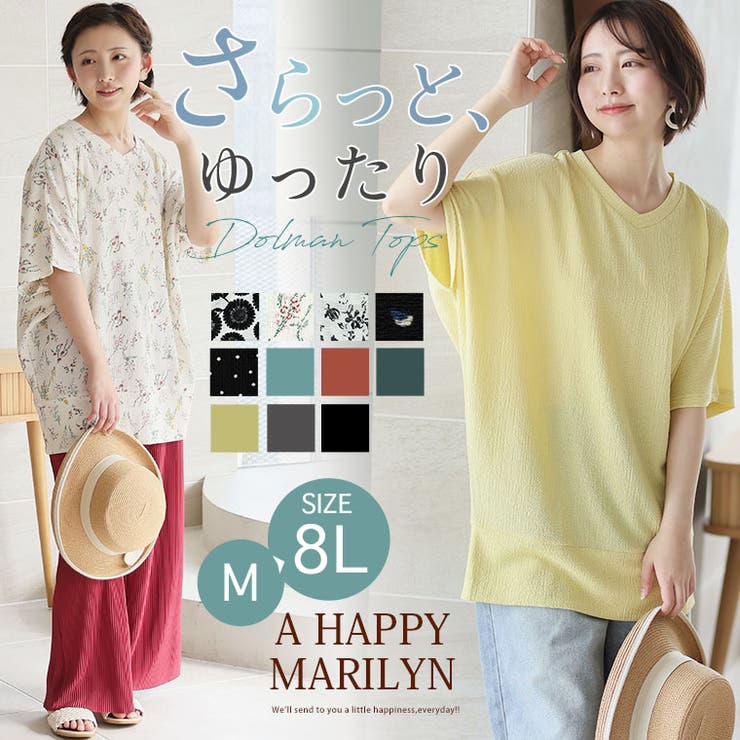 さらりと涼しい！ 体型カバーが得意な 華奢魅せ | A Happy Marilyn | 詳細画像2 
