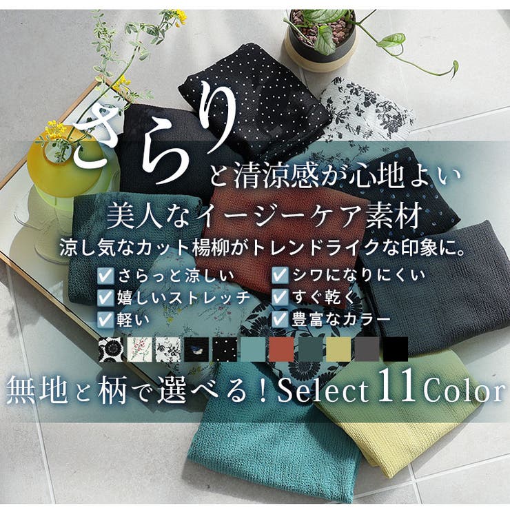 さらりと涼しい！ 体型カバーが得意な 華奢魅せ | A Happy Marilyn | 詳細画像9 