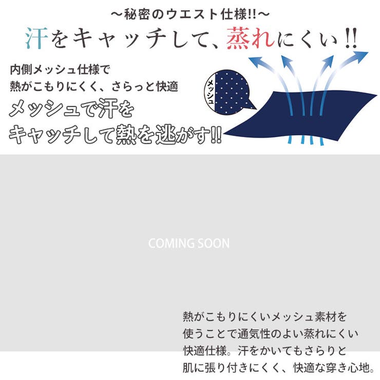 夏の嬉しいを叶える！お腹すっきり魅せ！選べる2カタ 接触冷感 ヒップメッシュでさ… | A Happy Marilyn | 詳細画像8 