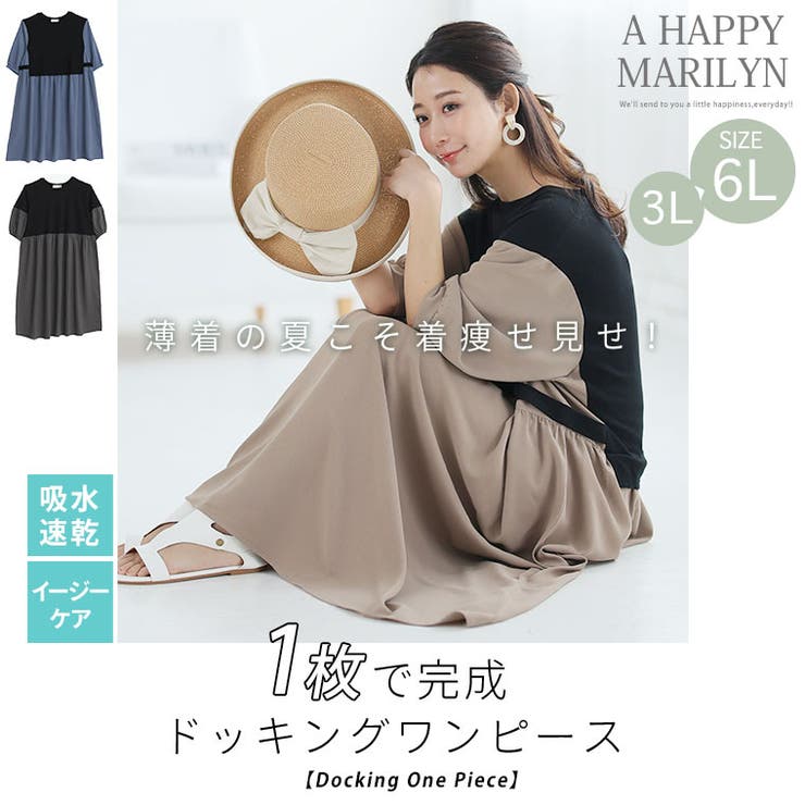 着痩せ魅せ！ 1枚でコーデ考えずに完成 ドッキング | A Happy Marilyn | 詳細画像2 