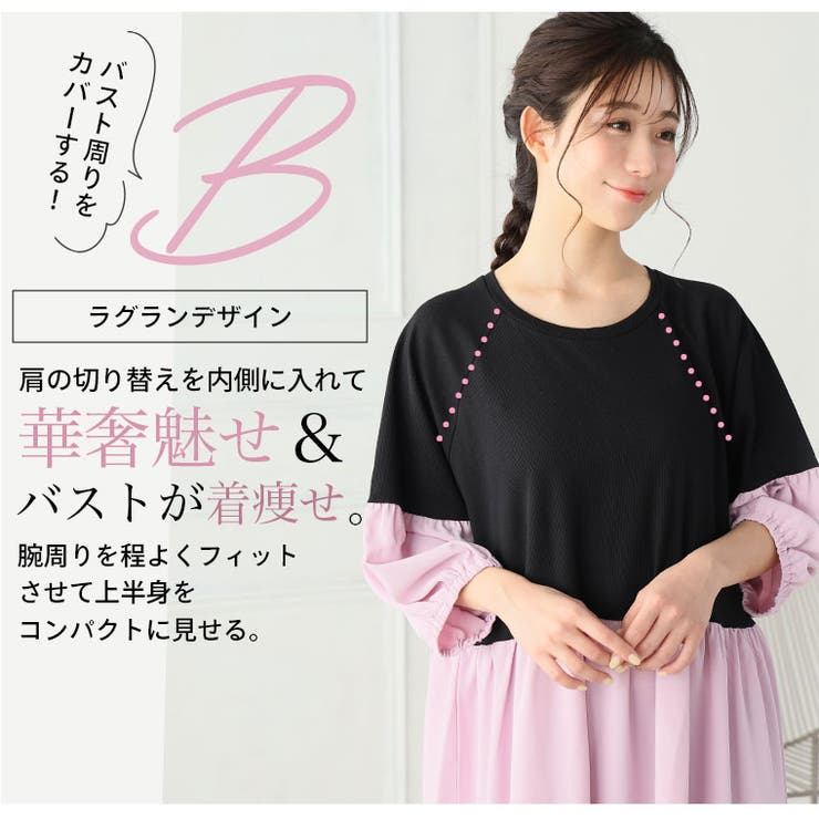 着痩せ魅せ！ 1枚でコーデ考えずに完成 ドッキング | A Happy Marilyn | 詳細画像8 