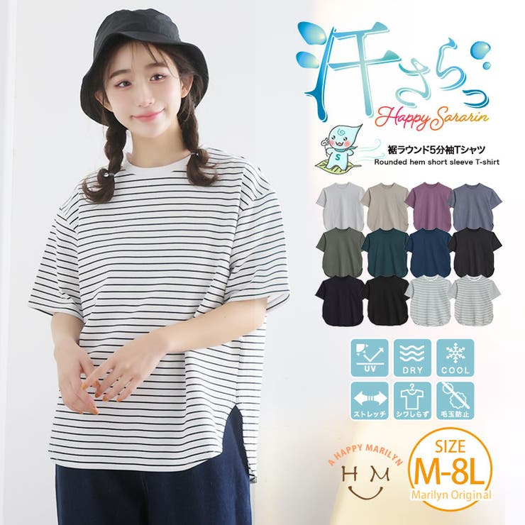 【ハッピーさらりん】 裾ラウンド 五分袖 | A Happy Marilyn | 詳細画像1 