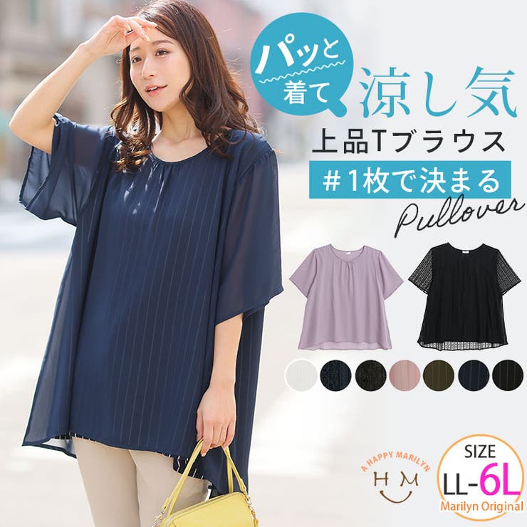 上半身体型カバー選べる レイヤード プルオーバー | A Happy Marilyn | 詳細画像1 