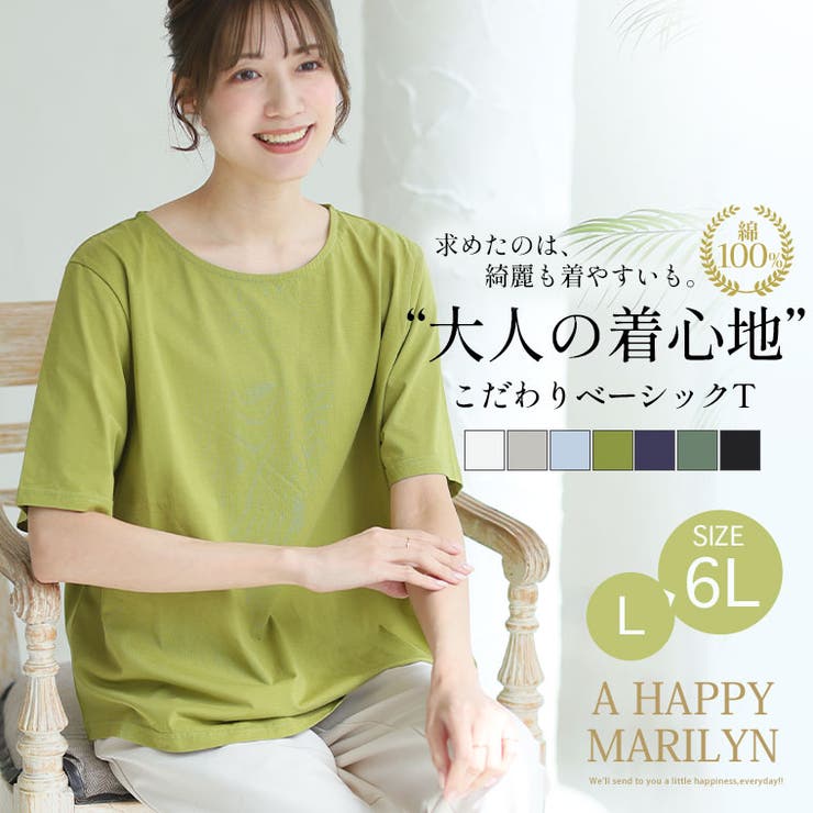 Rin 綺麗を追求！ UとVでネックが選べる | A Happy Marilyn | 詳細画像2 