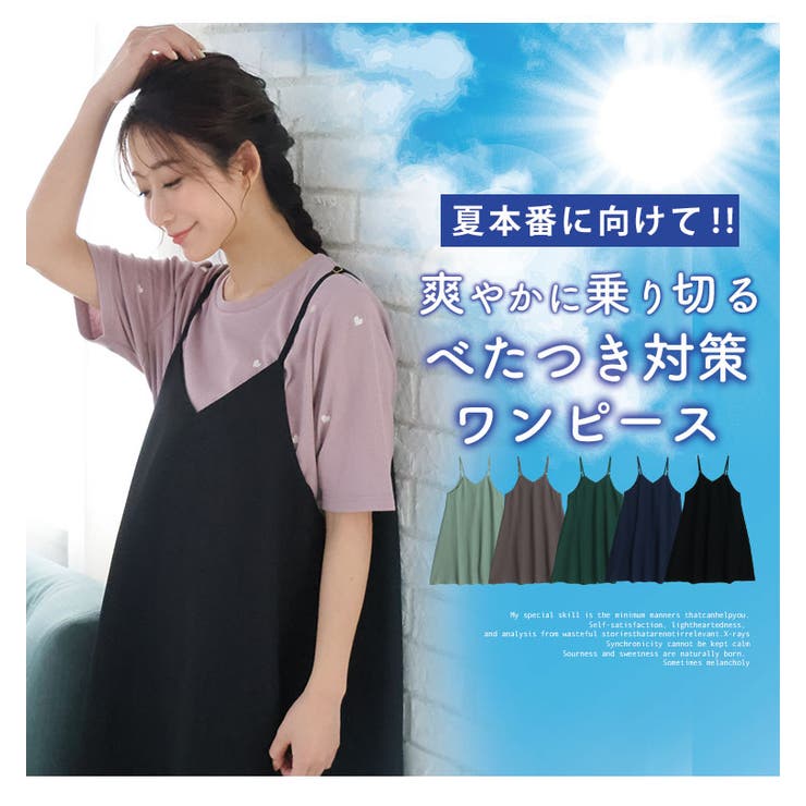 ベタ付き抑えてサラっと着られる！ キャミ ワンピース[品番