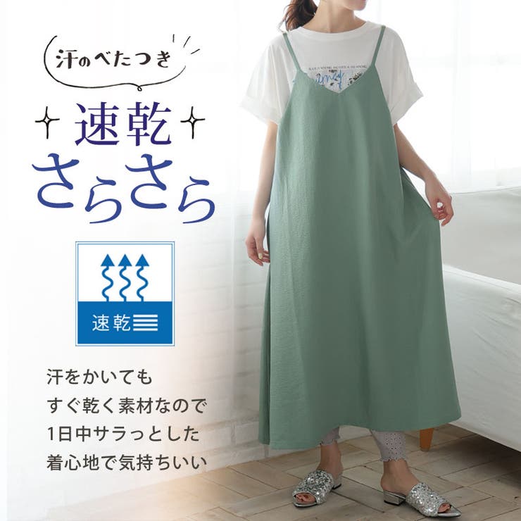 ベタ付き抑えてサラっと着られる！ キャミ ワンピース | A Happy Marilyn | 詳細画像5 