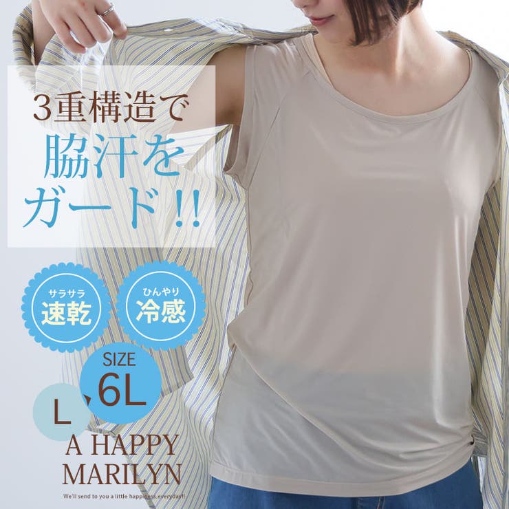 大汗さんも安心！ 大きなパッドの脇汗 タンク | A Happy Marilyn | 詳細画像2 