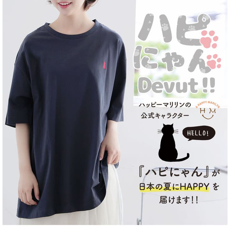 ハピにゃん刺繍 綿100％ ビッグシルエット | A Happy Marilyn | 詳細画像4 
