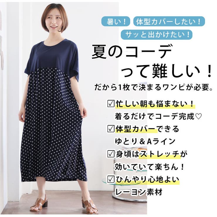 切替でスタイルアップ♪ 柄で魅せる 夏ワンピース | A Happy Marilyn | 詳細画像5 