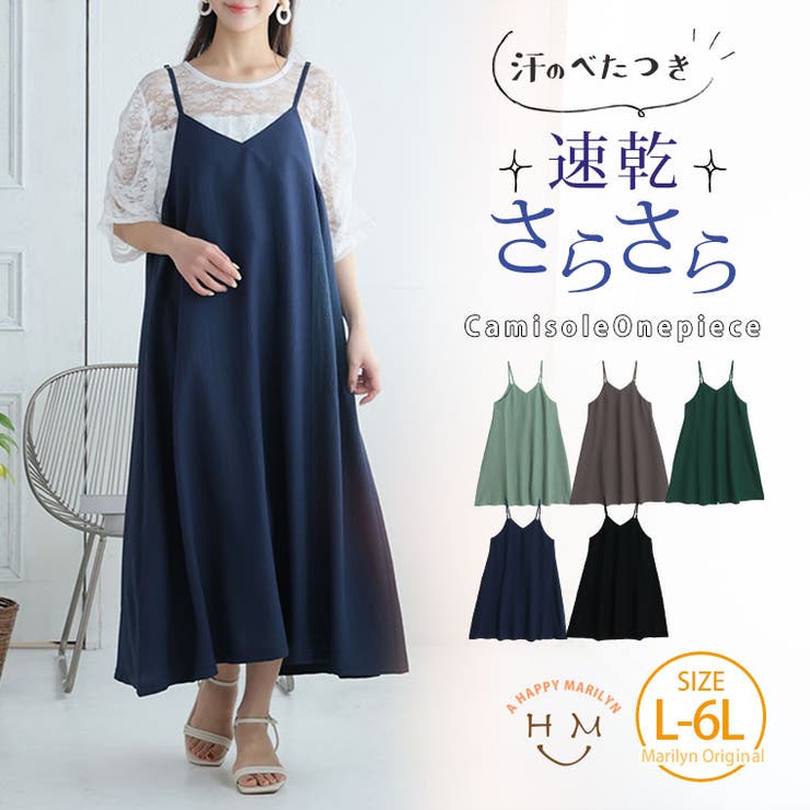 ベタ付き抑えてサラっと着られる！ キャミ ワンピース[品番