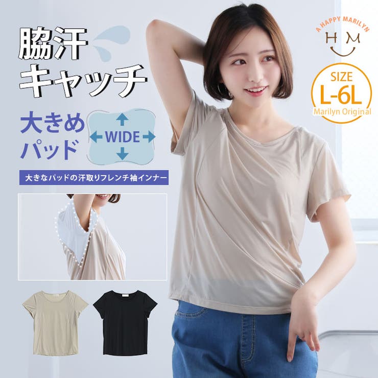 大汗さんも安心！ 大きなパッドの脇汗 フレンチ袖 | A Happy Marilyn | 詳細画像1 