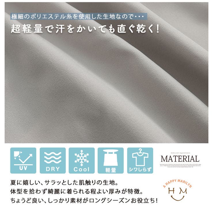 ～猛暑対策～ さらさらの「極み」！涼乾 シワになりづらい | A Happy Marilyn | 詳細画像6 