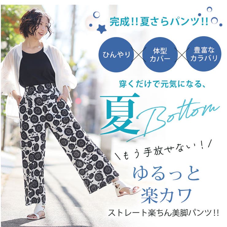 さらっと着られる！！ 豊富な柄から選べる ストレートパンツ | A Happy Marilyn | 詳細画像6 