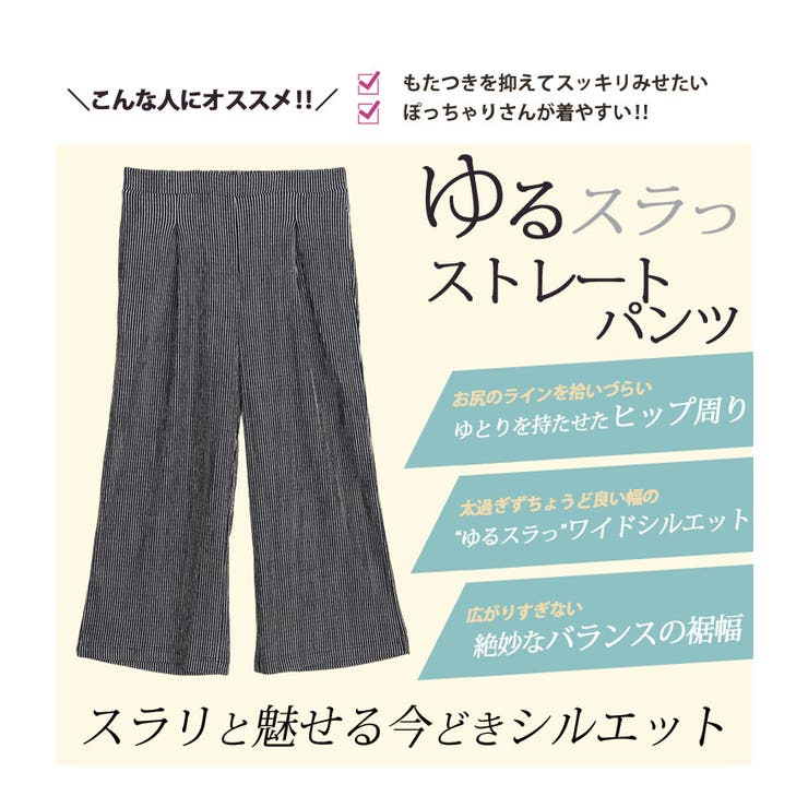 さらっと着られる！！ 豊富な柄から選べる ストレートパンツ | A Happy Marilyn | 詳細画像9 