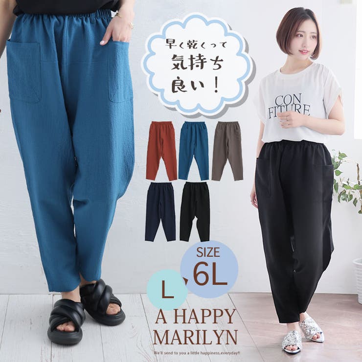 ベタ付き抑えてサラっと穿ける！ サルエルパンツ 大きいサイズ | A Happy Marilyn | 詳細画像2 