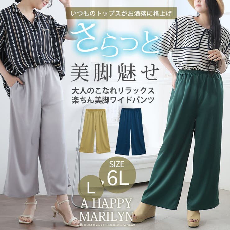 選べる2丈 なめらか心地良い、コーデの救世主 サテンライク | A Happy Marilyn | 詳細画像2 