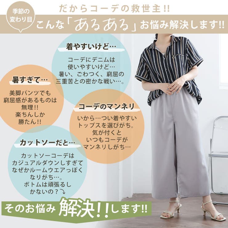 選べる2丈 なめらか心地良い、コーデの救世主 サテンライク | A Happy Marilyn | 詳細画像6 