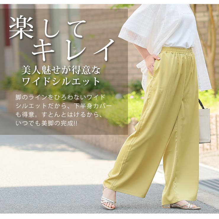 選べる2丈 なめらか心地良い、コーデの救世主 サテンライク | A Happy Marilyn | 詳細画像12 