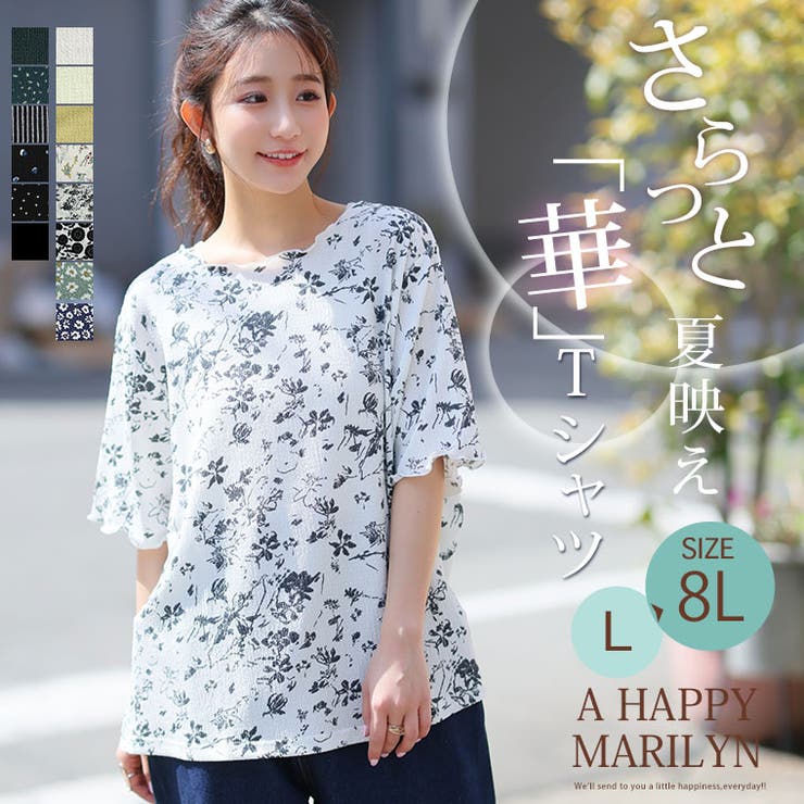 可愛いも着やすいも我慢しない！ さらりと着映える ゆるっと楽ちん | A Happy Marilyn | 詳細画像2 