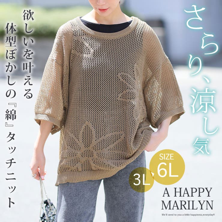 さらっと可愛い！ 綿タッチ メッシュ編み | A Happy Marilyn | 詳細画像2 
