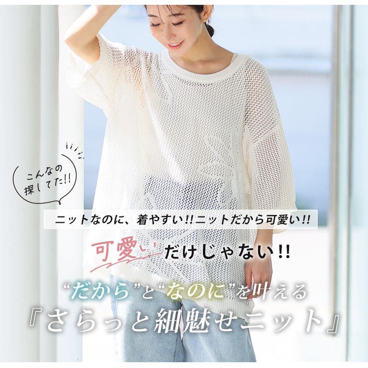 さらっと可愛い！ 綿タッチ メッシュ編み | A Happy Marilyn | 詳細画像5 