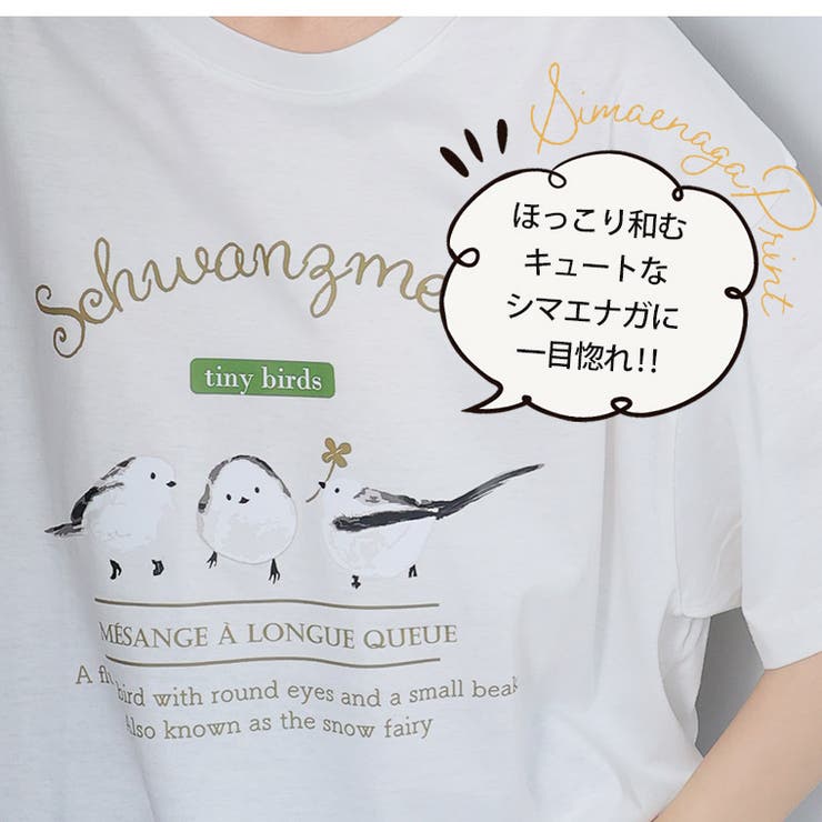 【ぼく、シマエナガ】 選べる2デザイン 半袖 | A Happy Marilyn | 詳細画像6 