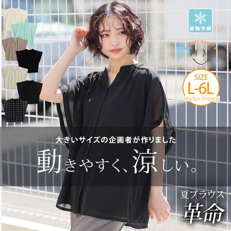 大きいサイズの企画者が作りました！ 腕周り快適 シフォン | A Happy Marilyn | 詳細画像1 