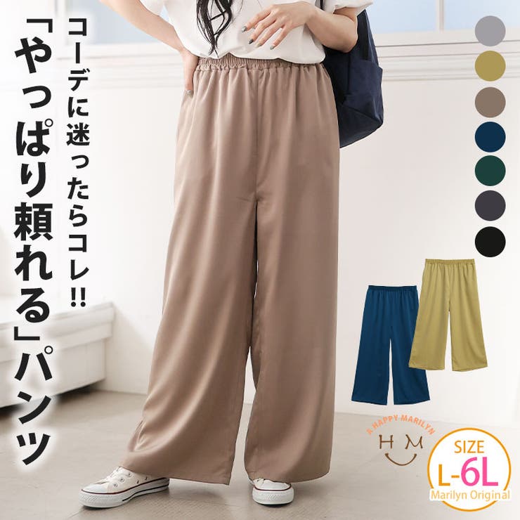 選べる2丈 なめらか心地良い、コーデの救世主 サテンライク | A Happy Marilyn | 詳細画像1 