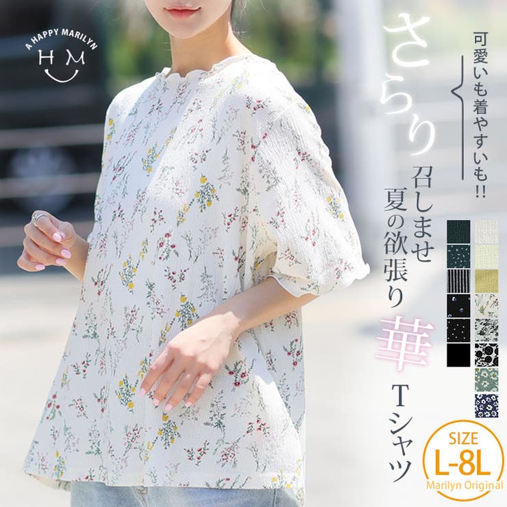 可愛いも着やすいも我慢しない！ さらりと着映える ゆるっと楽ちん | A Happy Marilyn | 詳細画像1 