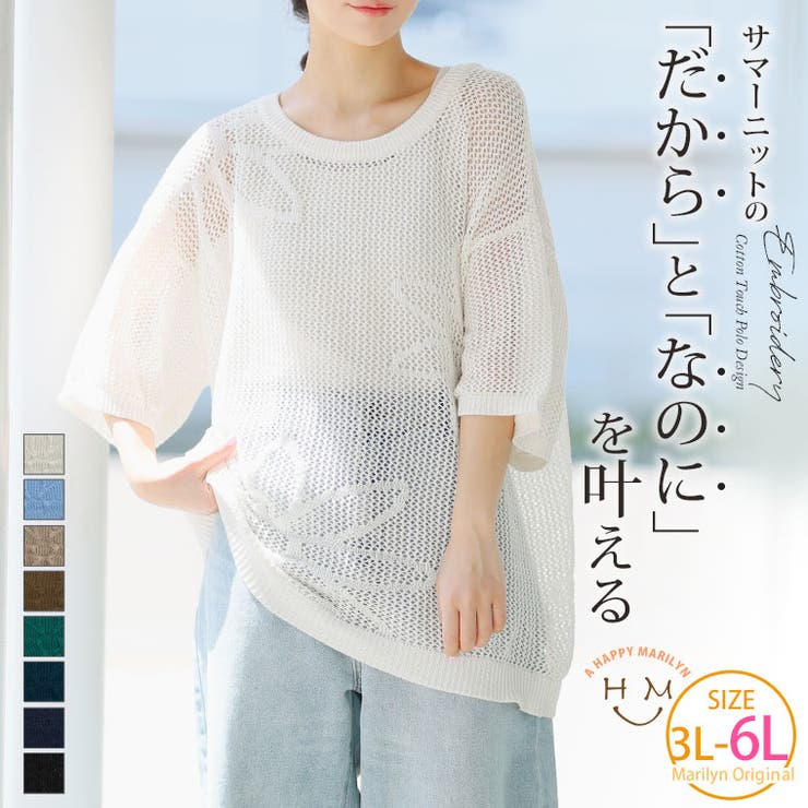 さらっと可愛い！ 綿タッチ メッシュ編み | A Happy Marilyn | 詳細画像1 