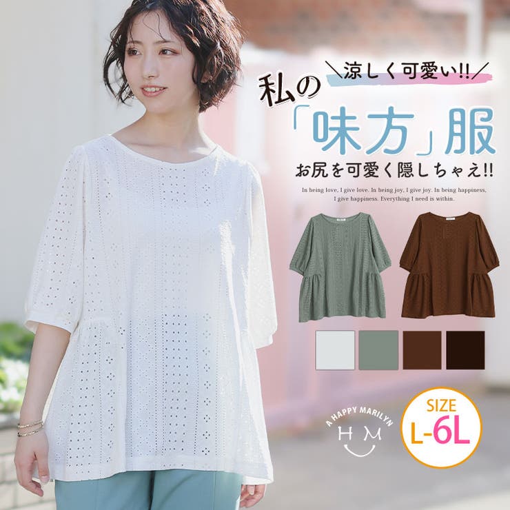 涼しく可愛く！ お腹スッキリ 腰回りカバー！ | A Happy Marilyn | 詳細画像1 