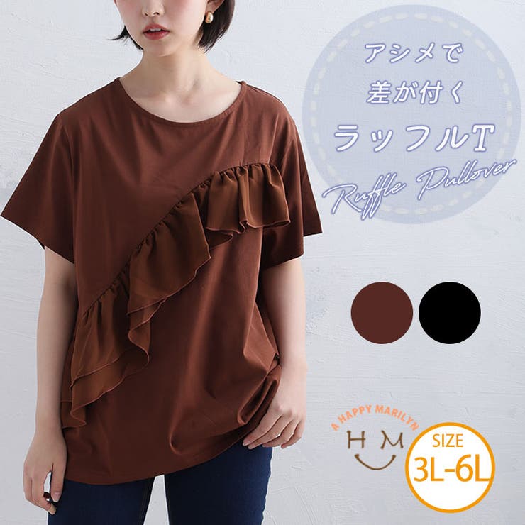アシメ ラッフル Tシャツ | A Happy Marilyn | 詳細画像1 