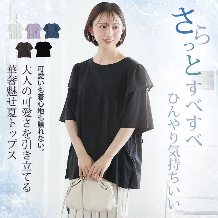 さらさら快適！ 夏のひんやり ラッフル | A Happy Marilyn | 詳細画像4 