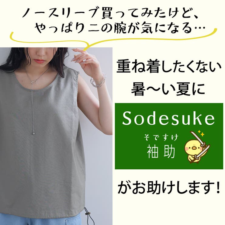 選べる2タイプ！ 五分袖 sodesuke | A Happy Marilyn | 詳細画像4 