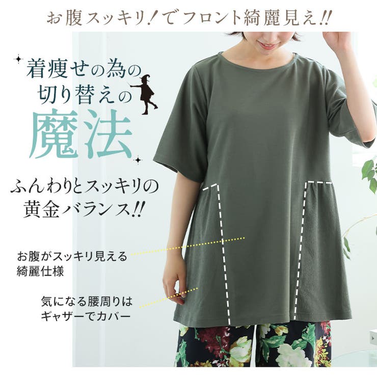 サイド切り替え チュニック 大きいサイズ[品番：AH000023790]｜A