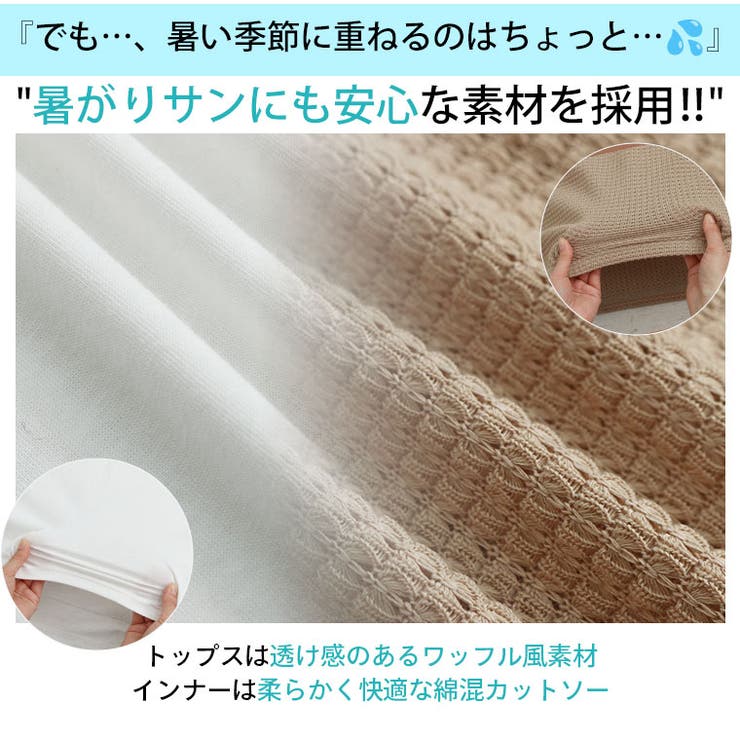 コーデがマッチ！！ ワッフル風ベスト & | A Happy Marilyn | 詳細画像7 