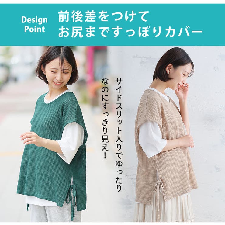 コーデがマッチ！！ ワッフル風ベスト & | A Happy Marilyn | 詳細画像9 