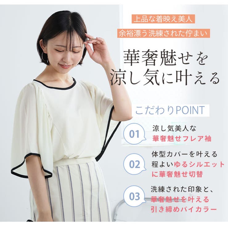 Rin バイカラー フレア袖 | A Happy Marilyn | 詳細画像6 