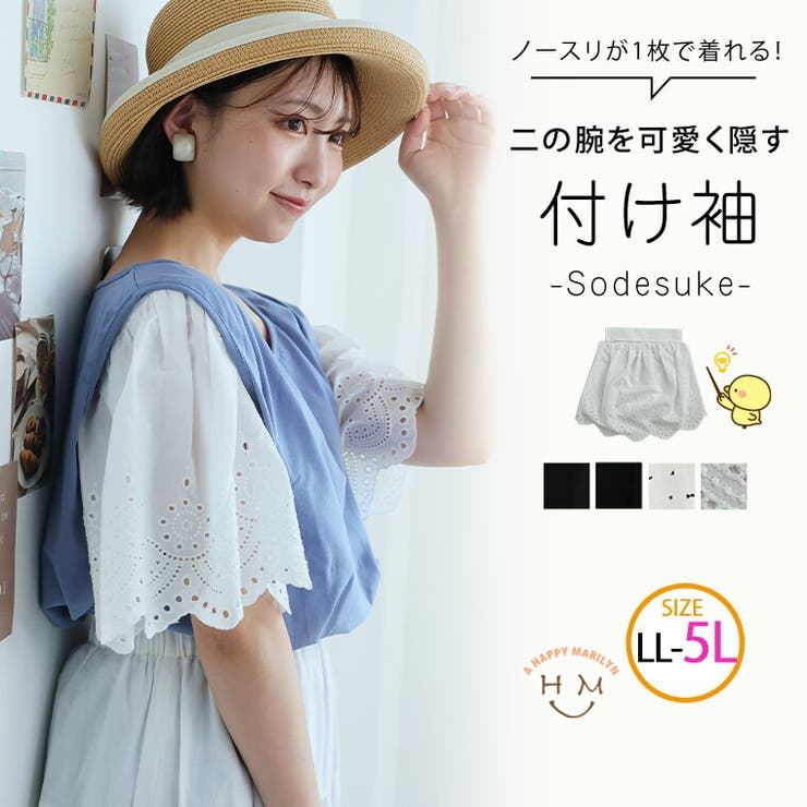 選べる2タイプ！ 五分袖 sodesuke | A Happy Marilyn | 詳細画像1 