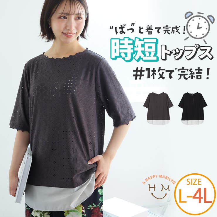 1枚で楽ちん&完成！ストレッチ カットレース フェイク | A Happy Marilyn | 詳細画像1 