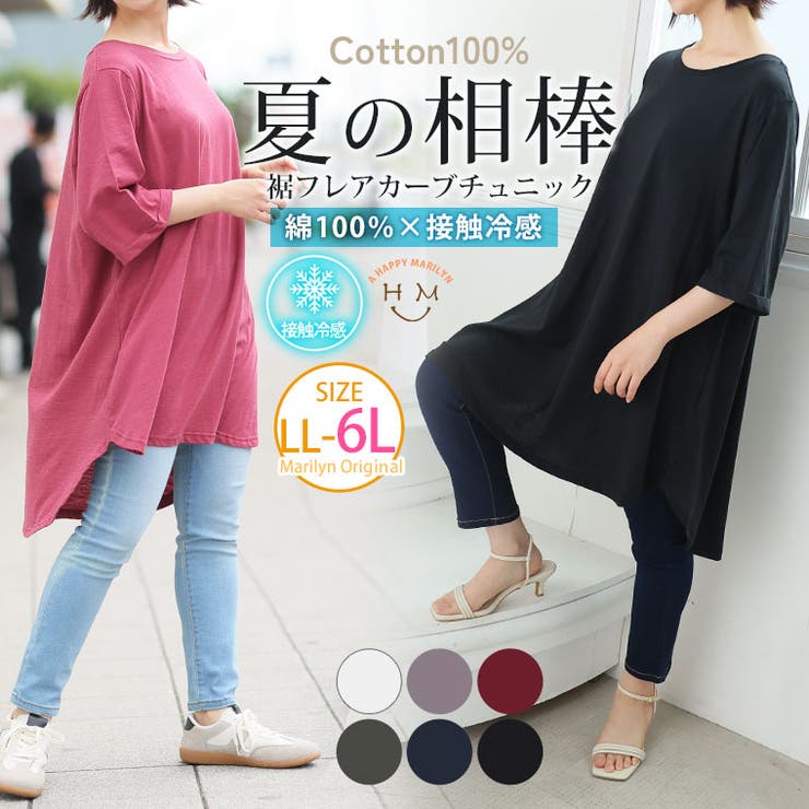 ひんやりさらっと！ 綿100％ フレア | A Happy Marilyn | 詳細画像1 