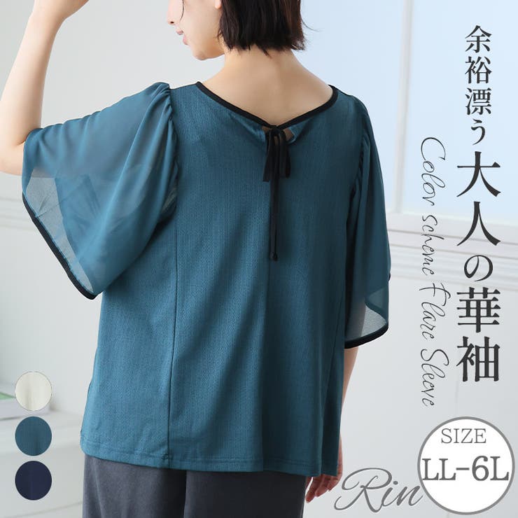 Rin バイカラー フレア袖 | A Happy Marilyn | 詳細画像1 