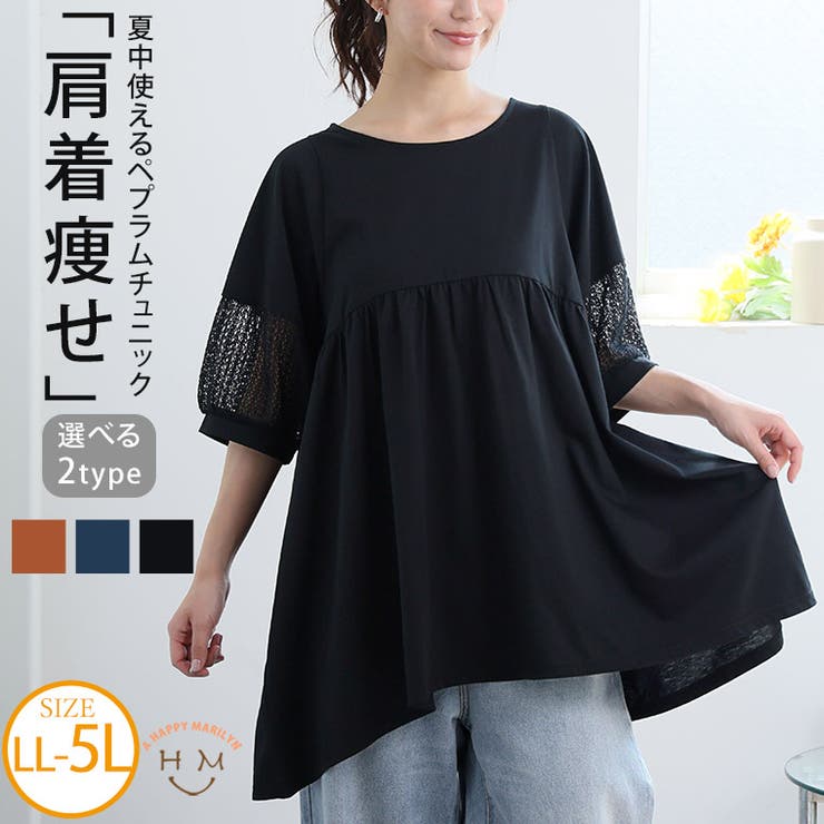 選べるタイプ別 肩痩せ ペプラム | A Happy Marilyn | 詳細画像1 