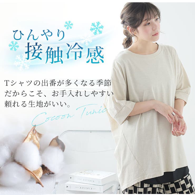 100％スラブ天竺 ひんやり コクーン | A Happy Marilyn | 詳細画像4 