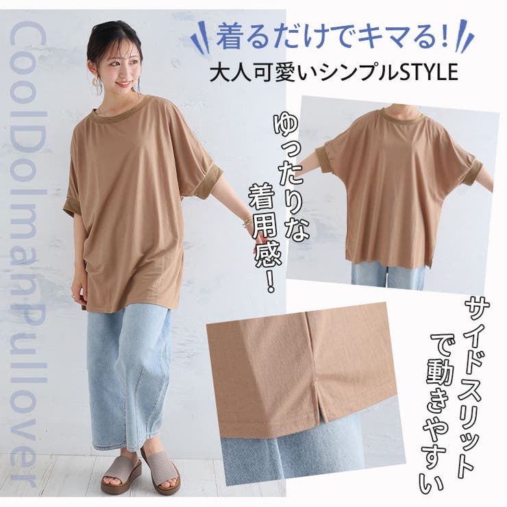 毛玉になりにくい！ サラひや カットソー | A Happy Marilyn | 詳細画像5 