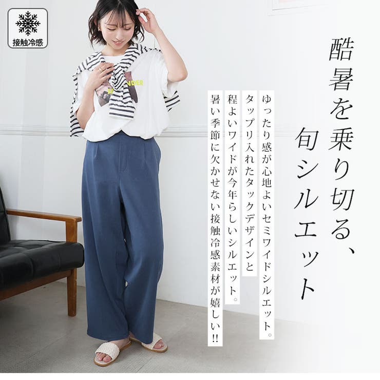 酷暑に負けない！ 冷感 タック | A Happy Marilyn | 詳細画像4 