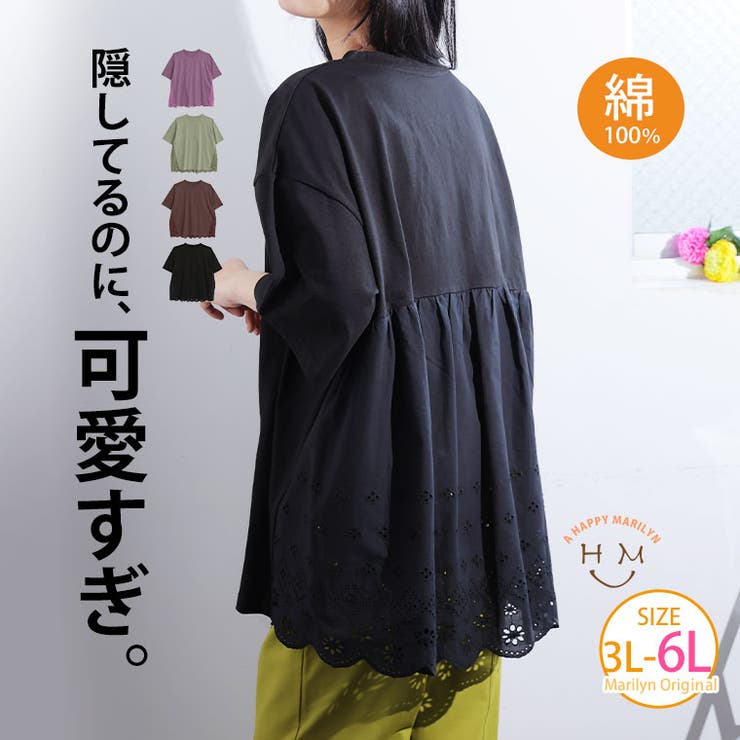 お腹すっぽり 裾レース Tシャツ | A Happy Marilyn | 詳細画像1 