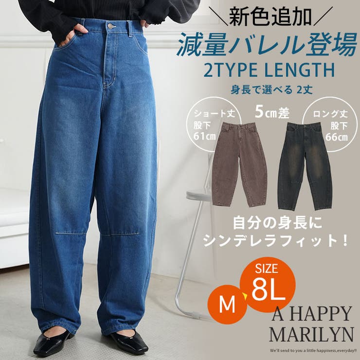 旬のバレルでトレンドスタイル バレルパンツ カーブパンツ | A Happy Marilyn | 詳細画像2 