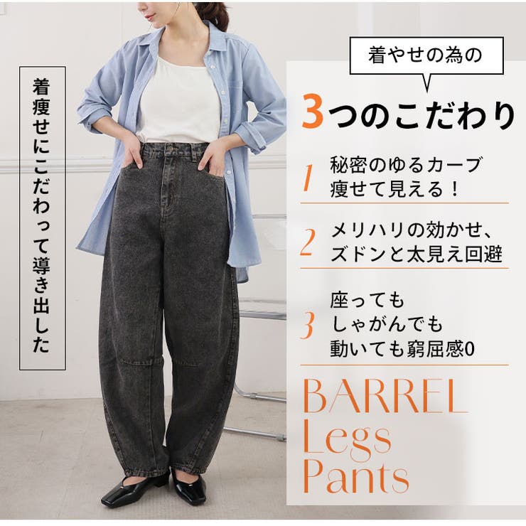 旬のバレルでトレンドスタイル バレルパンツ カーブパンツ | A Happy Marilyn | 詳細画像6 